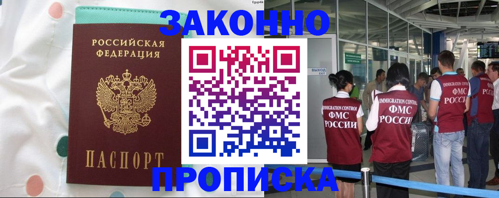 временная регистрация для школы в Лобне