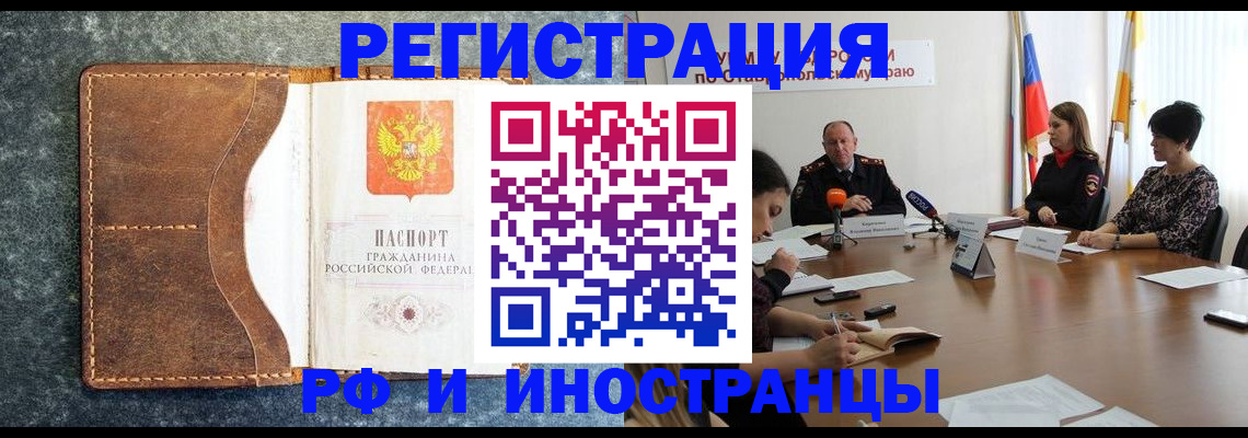 временная регистрация для школы в Лобне