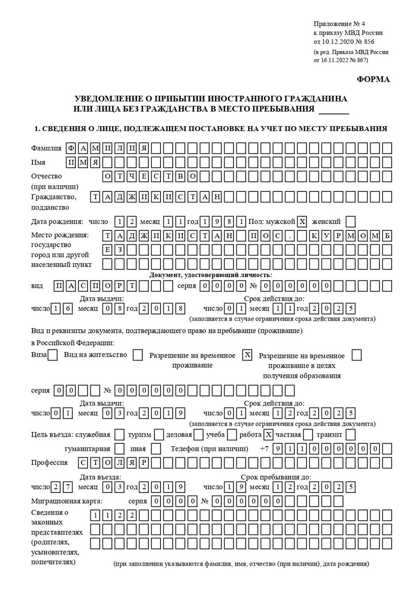 временная регистрация в Лобне